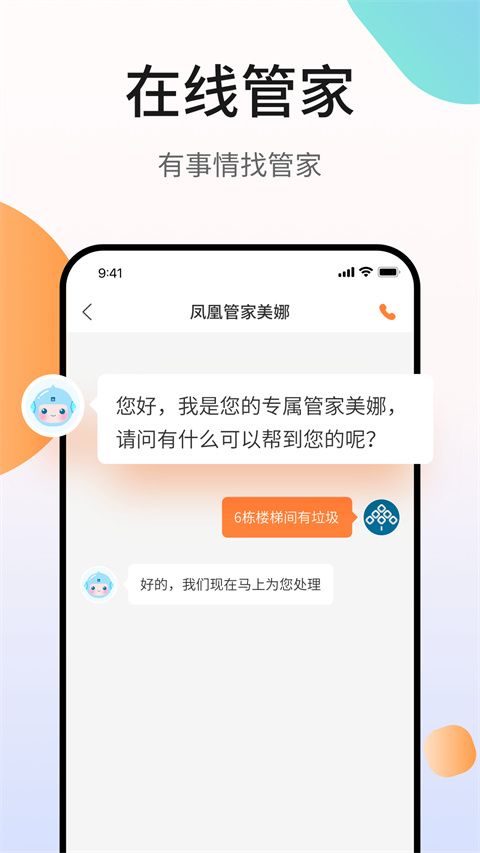 凤凰会碧桂园app手机赚钱软件截图1