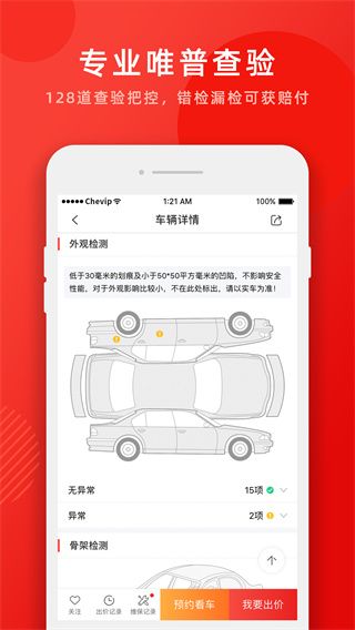 唯车拍官方版手机赚钱软件截图3