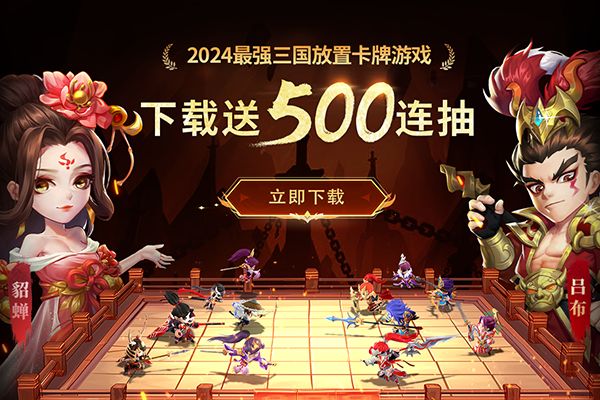 天天三国手游手机赚钱软件截图1