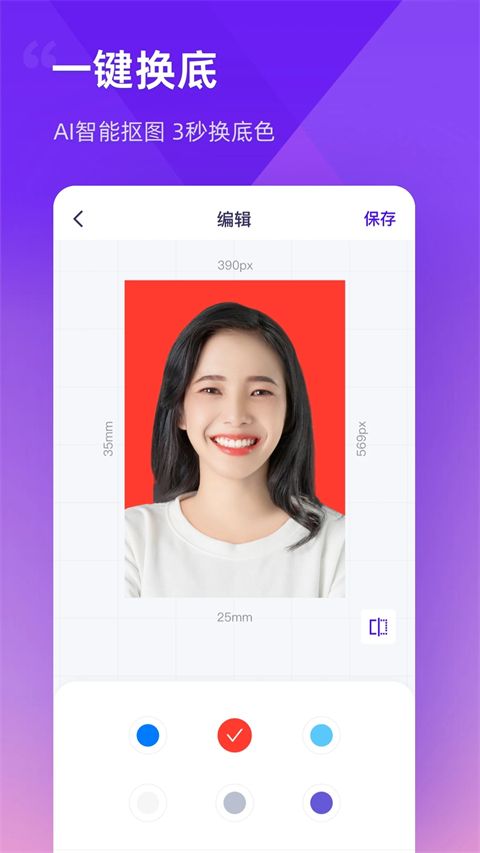 最美证件照制作app官方版手机赚钱软件截图4