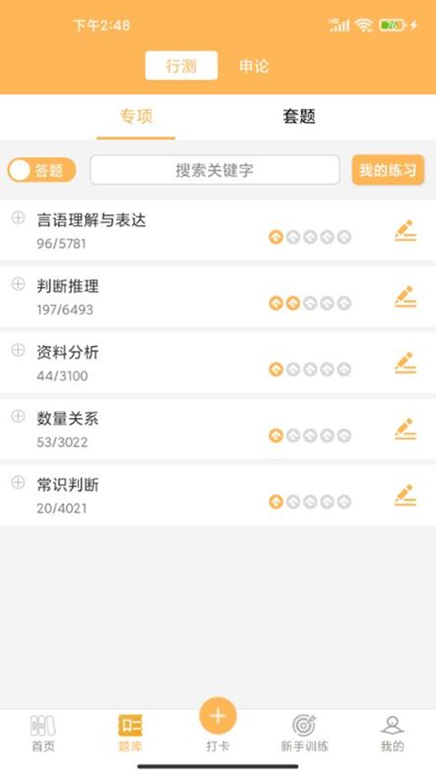 纵横公考app手机赚钱软件截图2