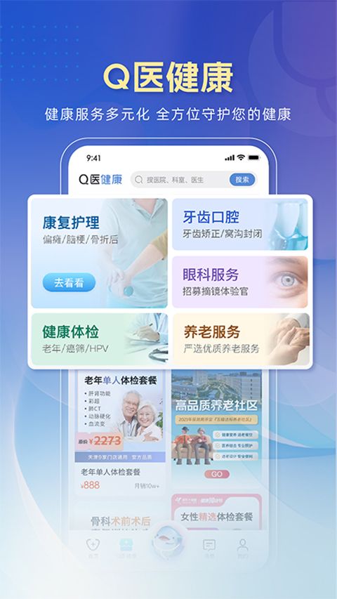 科瑞泰Q医App手机赚钱软件截图1