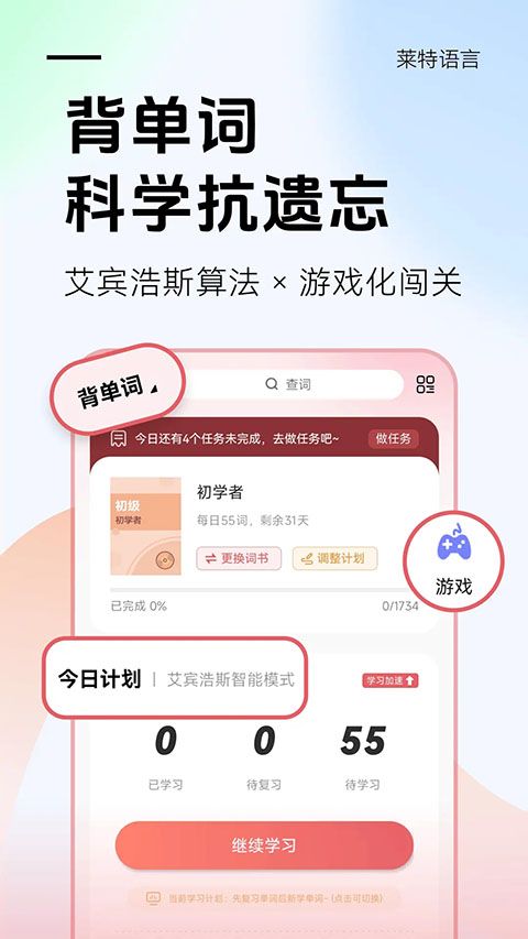 莱特日语背单词app手机赚钱软件截图1