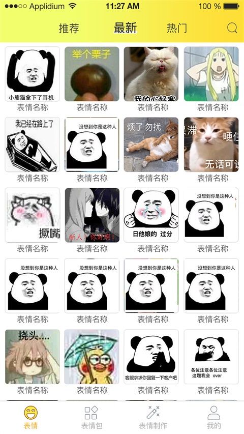 表情包大全App手机赚钱软件截图4