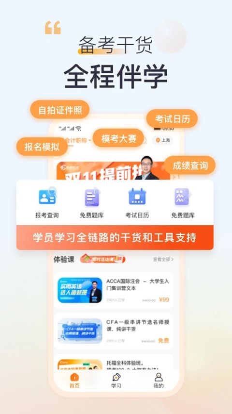高顿网校app手机赚钱软件截图2