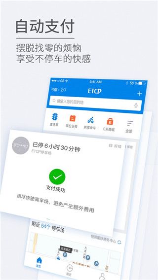 etcp停车管理平台新版手机赚钱软件截图3