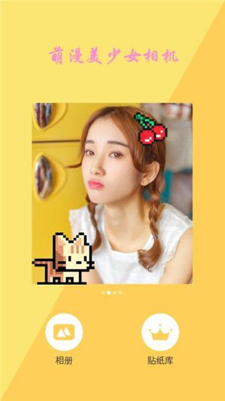 萌漫美少女相机app手机赚钱软件截图2