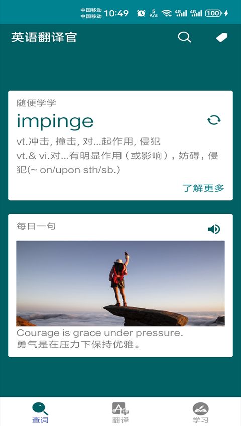 英语翻译官手机赚钱软件截图4