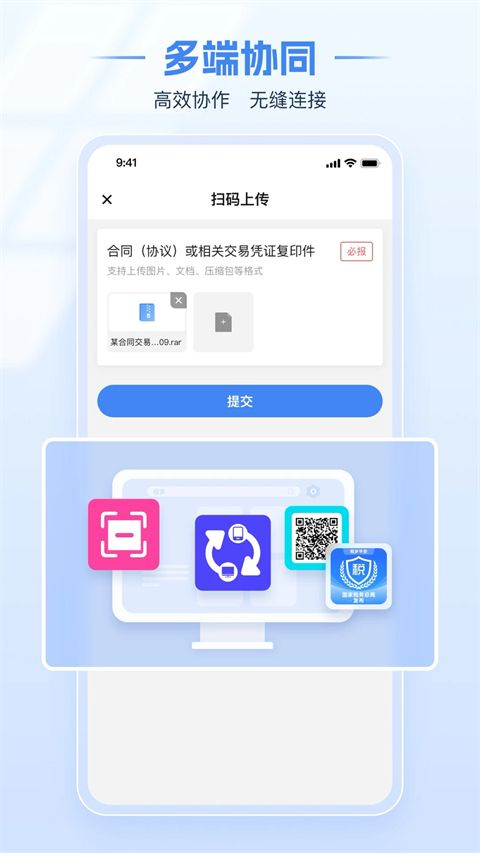 电子税务局App手机赚钱软件截图4