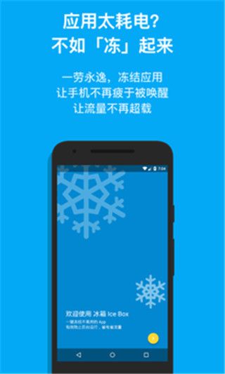 冰箱icebox免费解锁高级版手机赚钱软件截图4