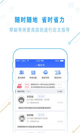 一起论文app手机赚钱软件截图2