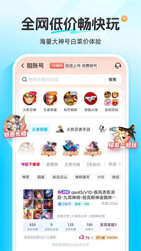 虚贝租号APP手机赚钱软件截图4