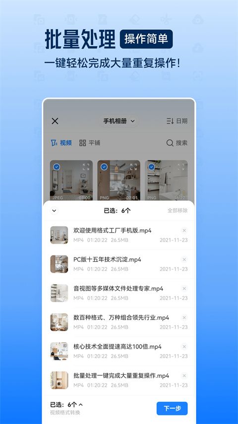 格式工厂苹果版手机赚钱软件截图3