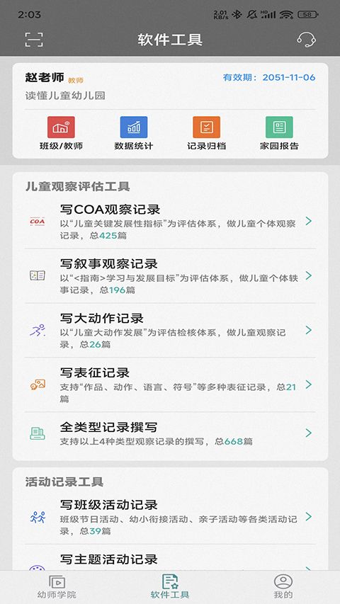 读懂儿童官方版手机赚钱软件截图5