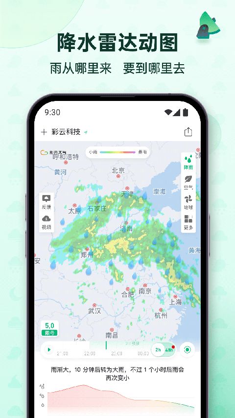 彩云天气ios版手机赚钱软件截图3