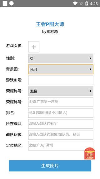 王者p图大师官方版手机赚钱软件截图5
