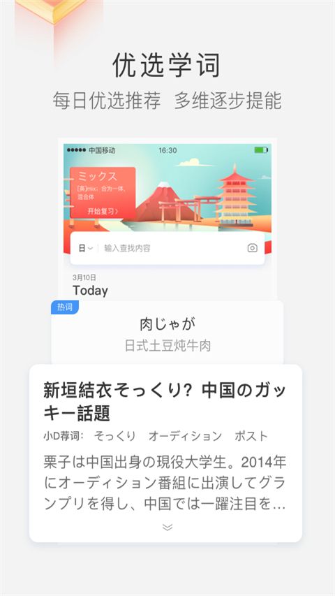 沪江小d词典app手机赚钱软件截图4