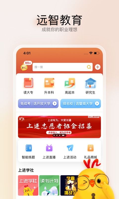 远智教育app官方版手机赚钱软件截图2