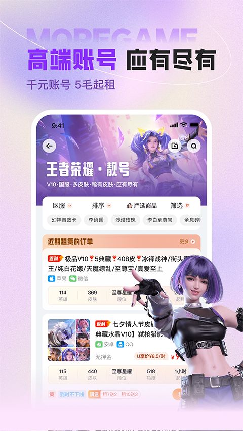u号租手游登号器手机赚钱软件截图1