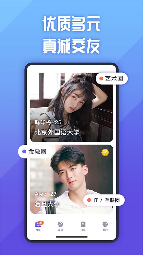 她说社交App手机赚钱软件截图2