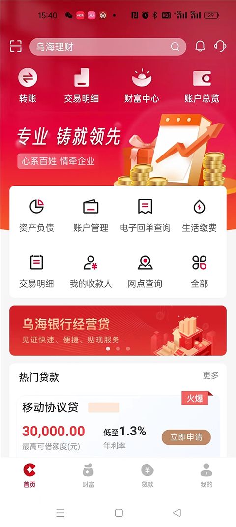 乌海银行app手机赚钱软件截图5