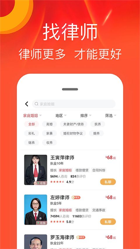 律师馆法律咨询App手机赚钱软件截图4