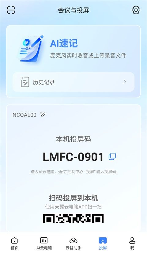 天翼云电脑App手机赚钱软件截图4