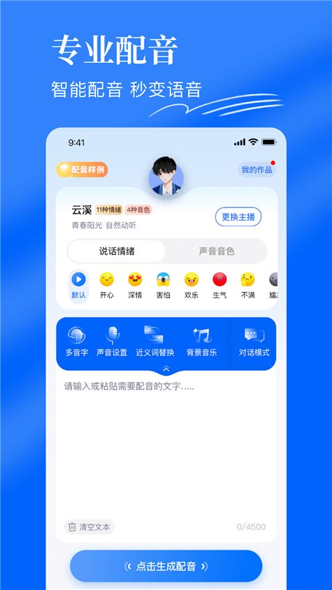 千千配音App手机赚钱软件截图2