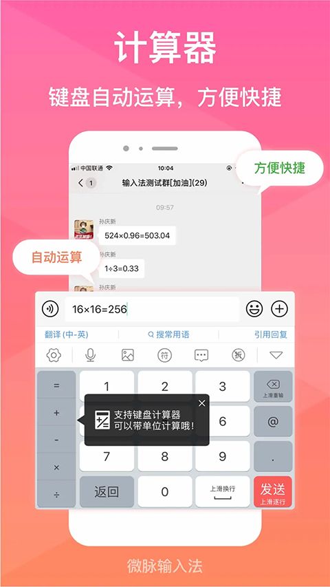 微脉输入法App手机赚钱软件截图5