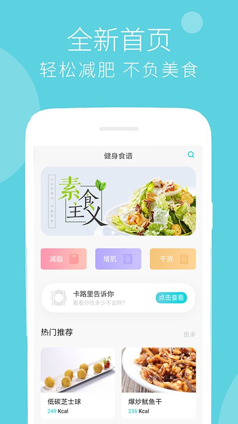 减肥食谱app手机赚钱软件截图4
