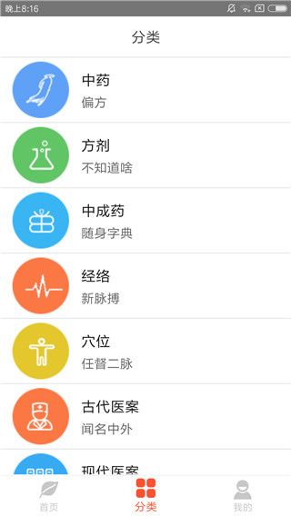 人卫中医助手app手机赚钱软件截图5