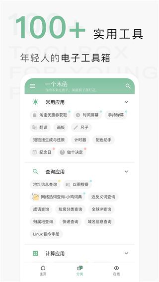 一个木函手表版手机赚钱软件截图1