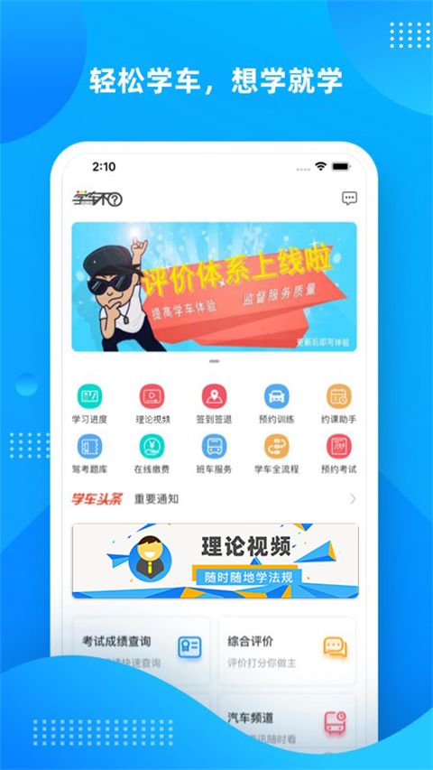 学车不学员版app手机赚钱软件截图4