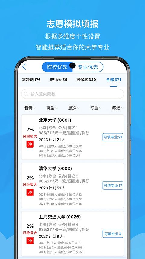 锦宏高考官方版手机赚钱软件截图2