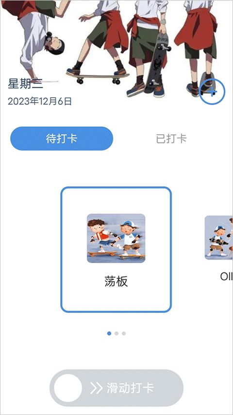 滑行无界APP官方版手机赚钱软件截图2