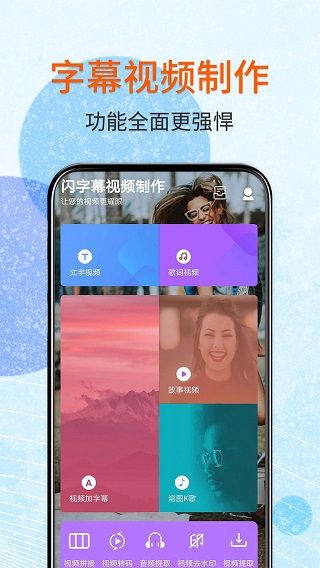 闪字幕app(剪影)手机赚钱软件截图1