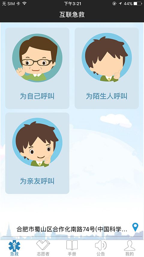 互联急救app手机赚钱软件截图4