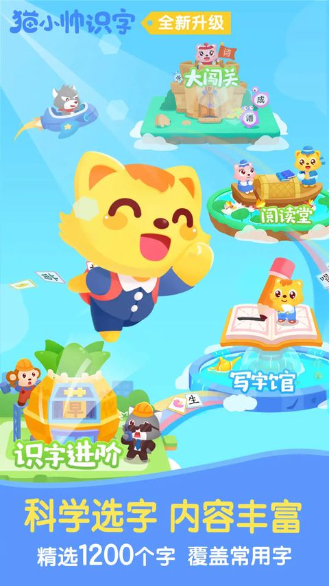 猫小帅识字app手机赚钱软件截图2