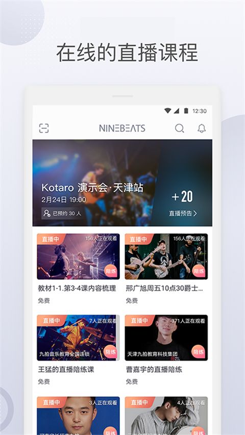 九拍陪你练app手机赚钱软件截图4