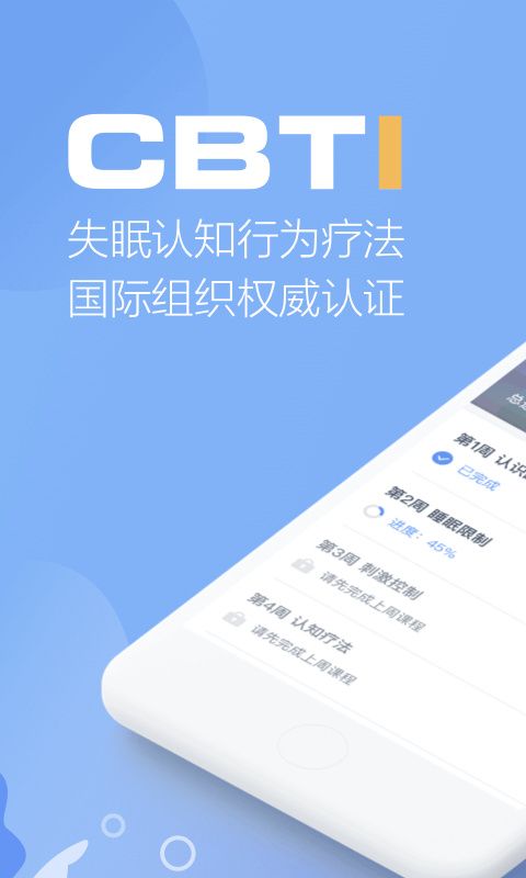 速眠医生app手机赚钱软件截图5
