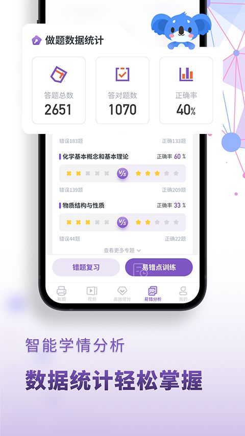 考神君高中化学app手机赚钱软件截图1