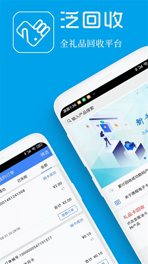 泛回收官方版手机赚钱软件截图5
