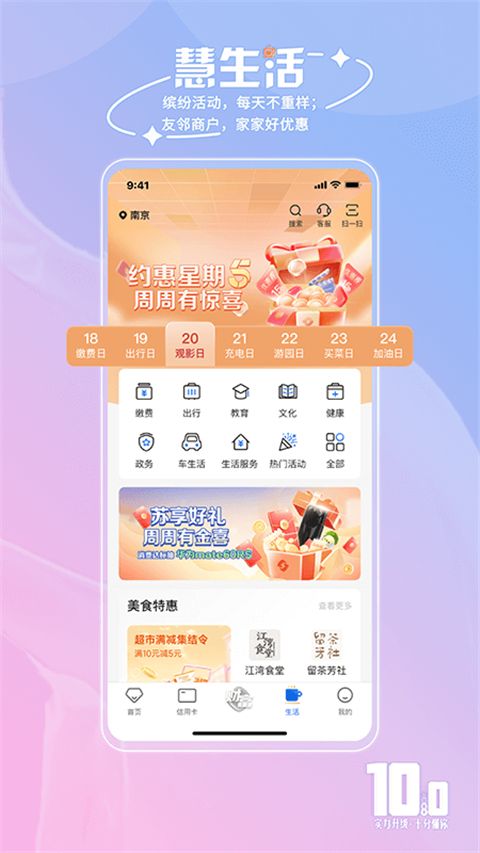 江苏银行App手机赚钱软件截图3