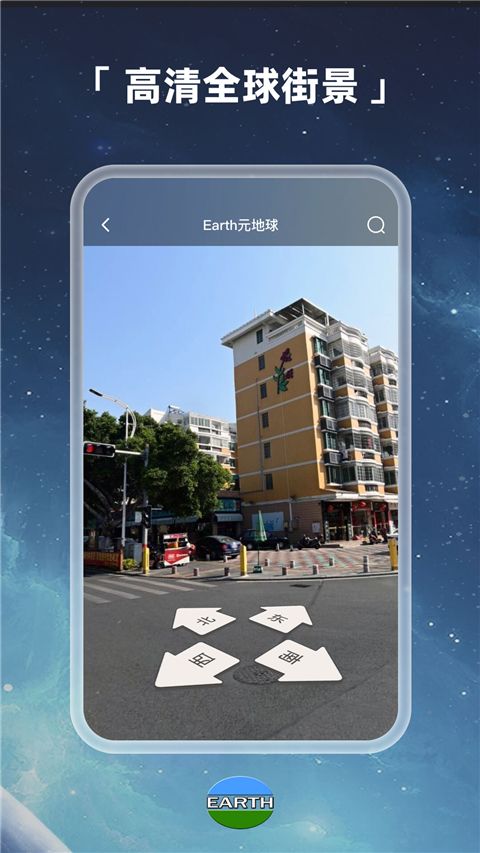 元地球Earth手机赚钱软件截图2