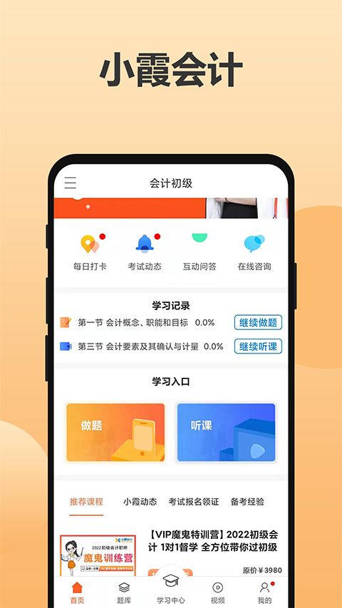 小霞会计官方版手机赚钱软件截图1
