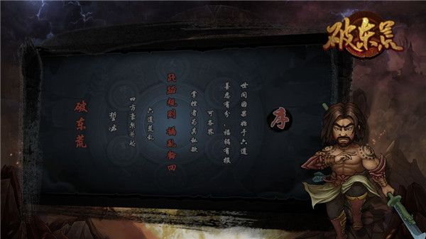 魔影狂刀之破东荒手机赚钱软件截图3