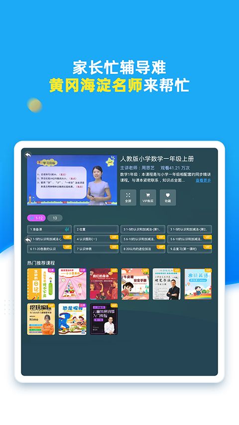 同步小学课堂app手机赚钱软件截图1