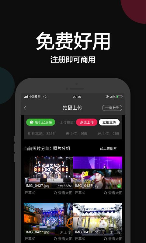优拍云摄影app手机赚钱软件截图4