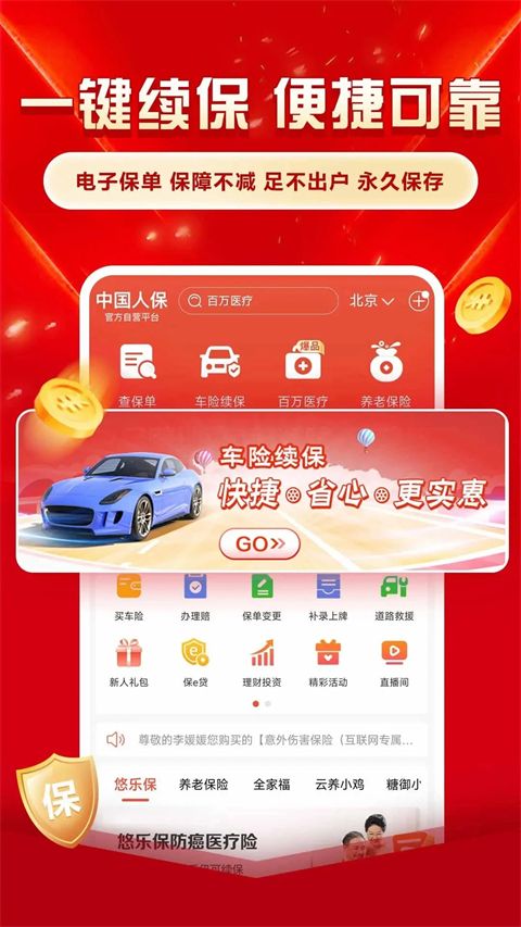 中国人保车险官方版手机赚钱软件截图5