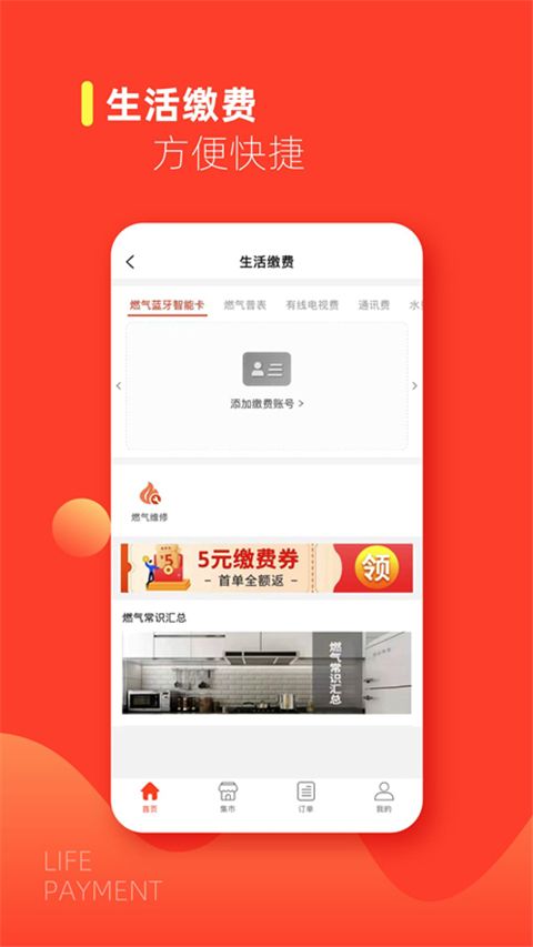 e城e家燃气缴费App手机赚钱软件截图2